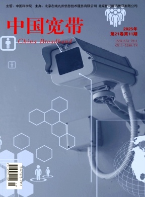 《中国宽带》2025年11期目录