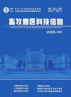 《畜牧兽医科技信息》2025年09期目录