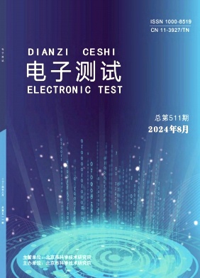 《电子测试》2024年04期目录