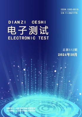 《电子测试》2024年05期目录