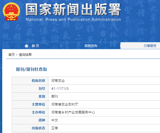 河南农业