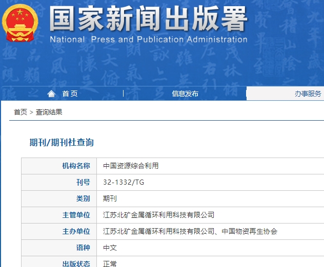 中国资源综合利用