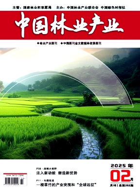 《中国林业产业》2025年02期