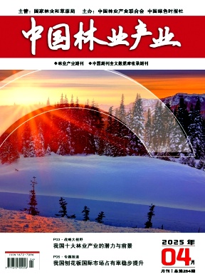 《中国林业产业》2025年04期