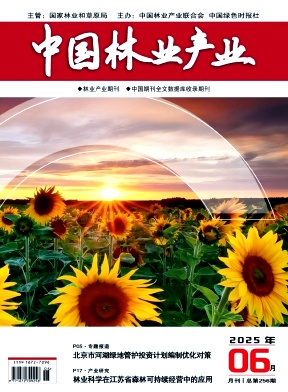 《中国林业产业》2025年06期