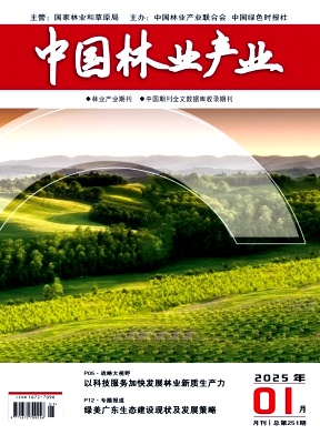 《中国林业产业》2025年01期