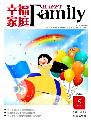 《幸福家庭》2025年09期