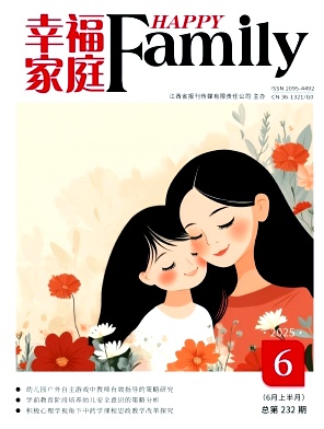 《幸福家庭》2025年11期