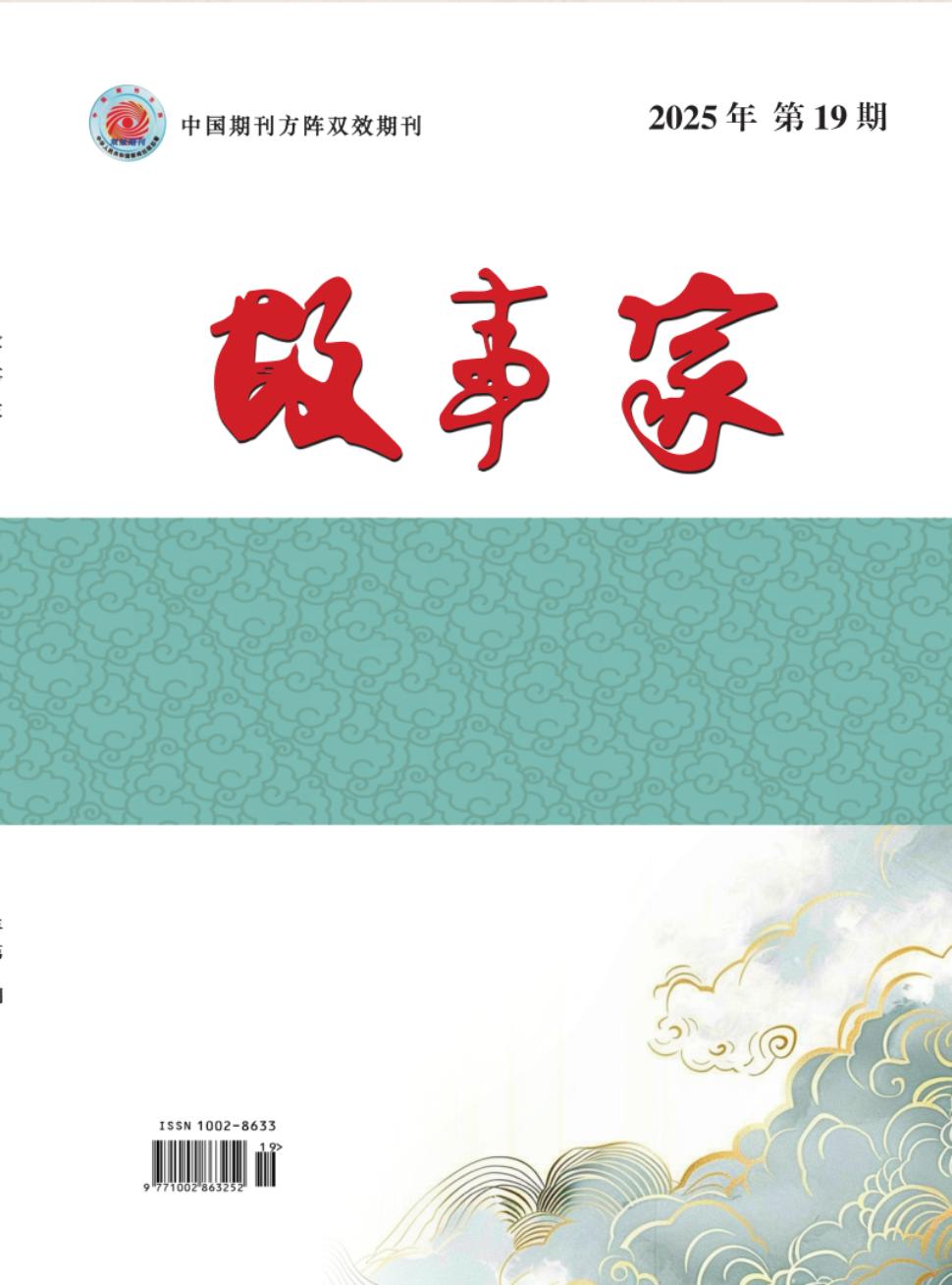 《故事家》2025年19期