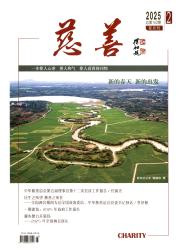《慈善》2025年02期