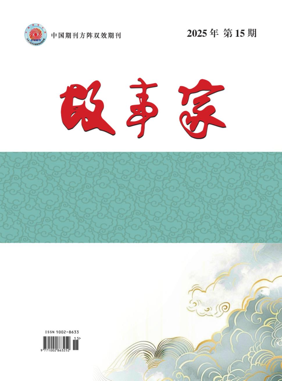 《故事家》2025年15期