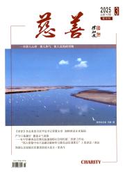 《慈善》2025年03期
