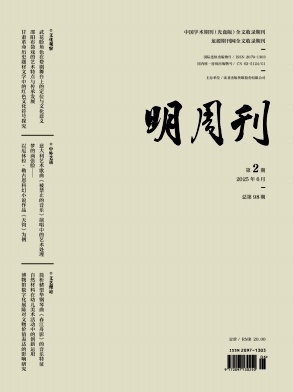 《明周刊》2025年02期