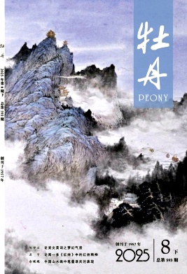 《牡丹》2025年16期