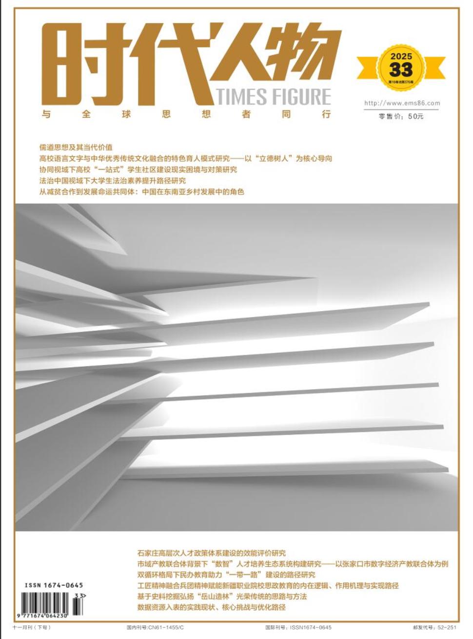《时代人物》2025年33期