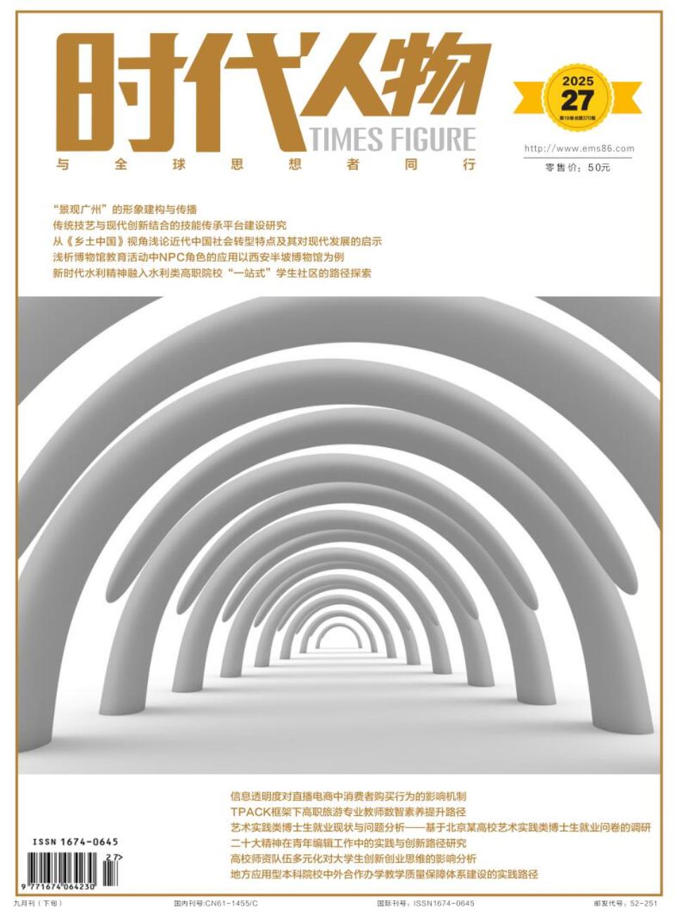 《时代人物》2025年27期