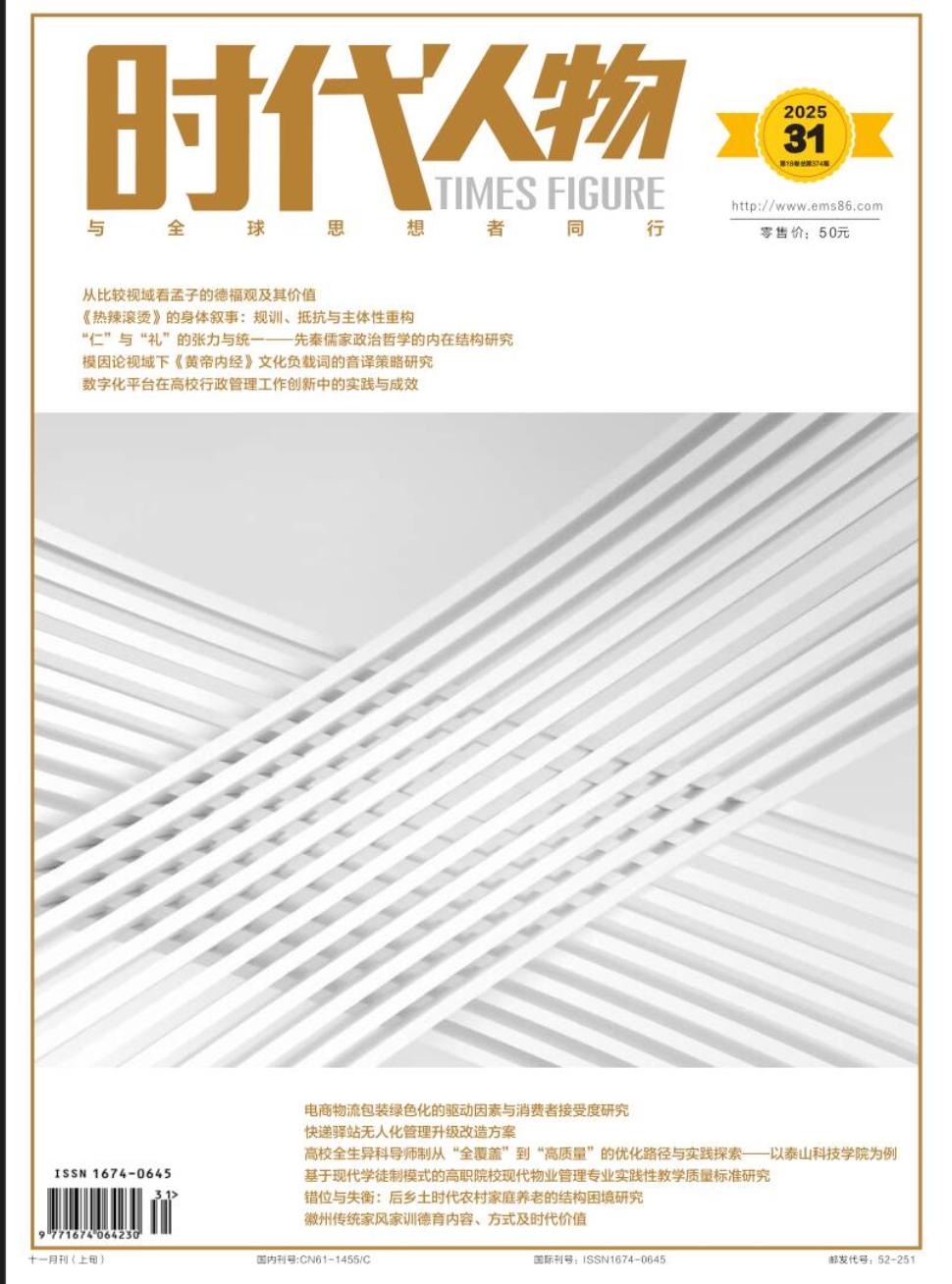 《时代人物》2025年31期