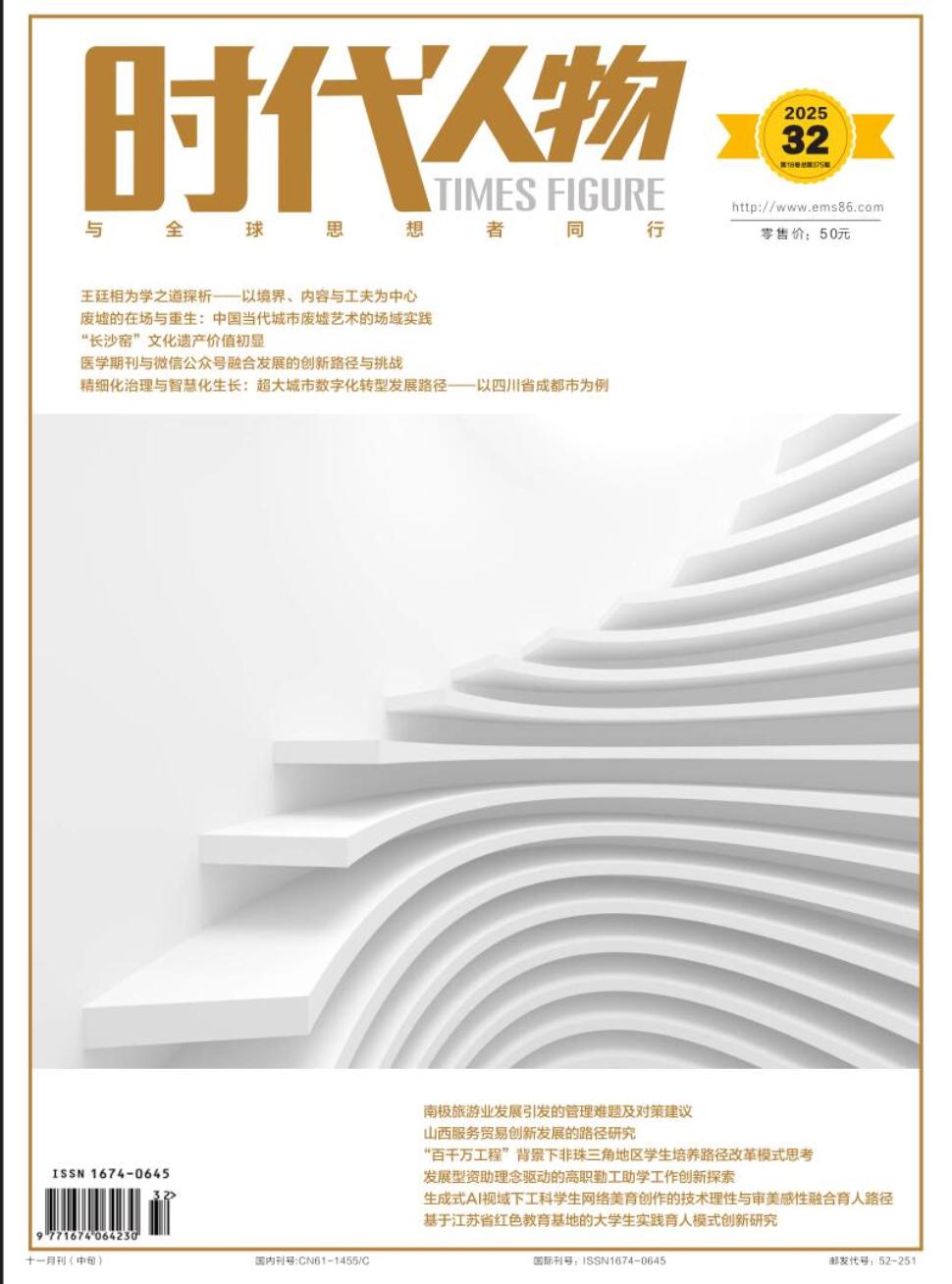 《时代人物》2025年32期