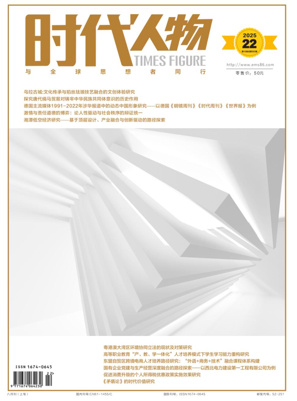 《时代人物》2025年22期