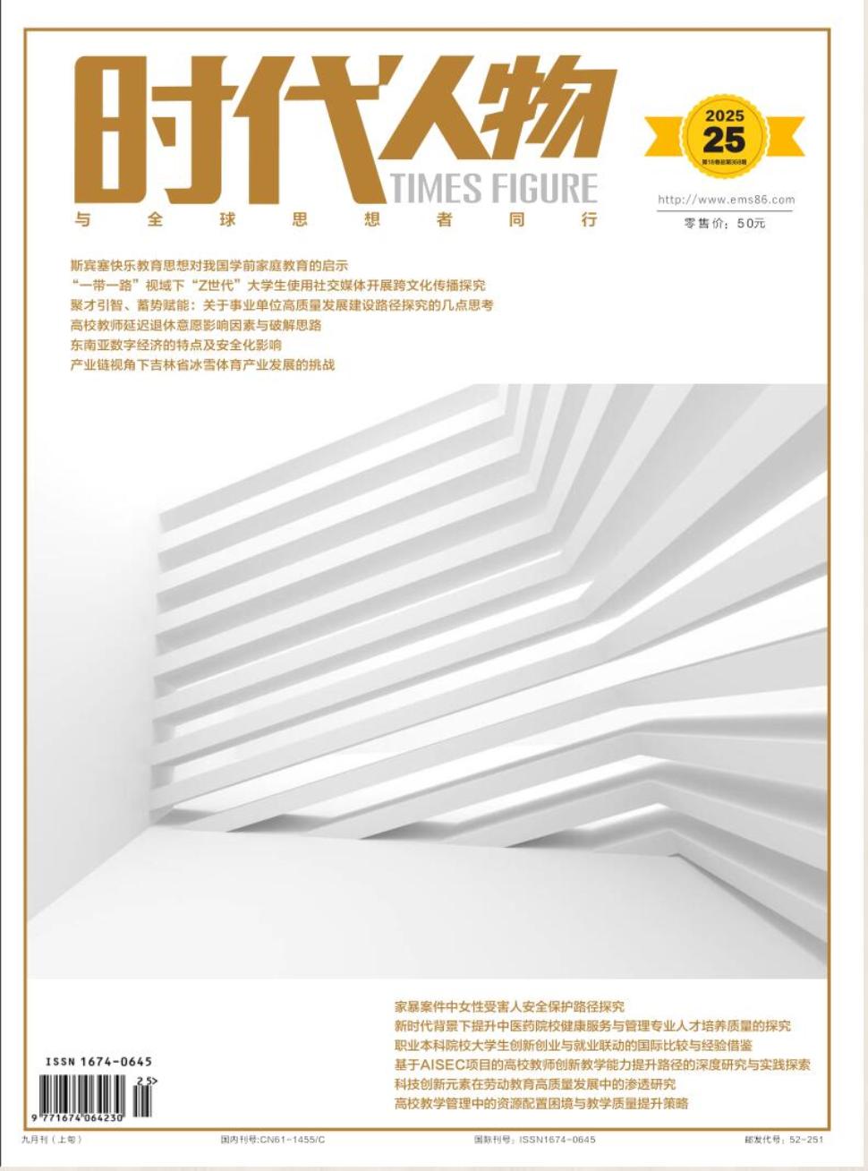 《时代人物》2025年25期