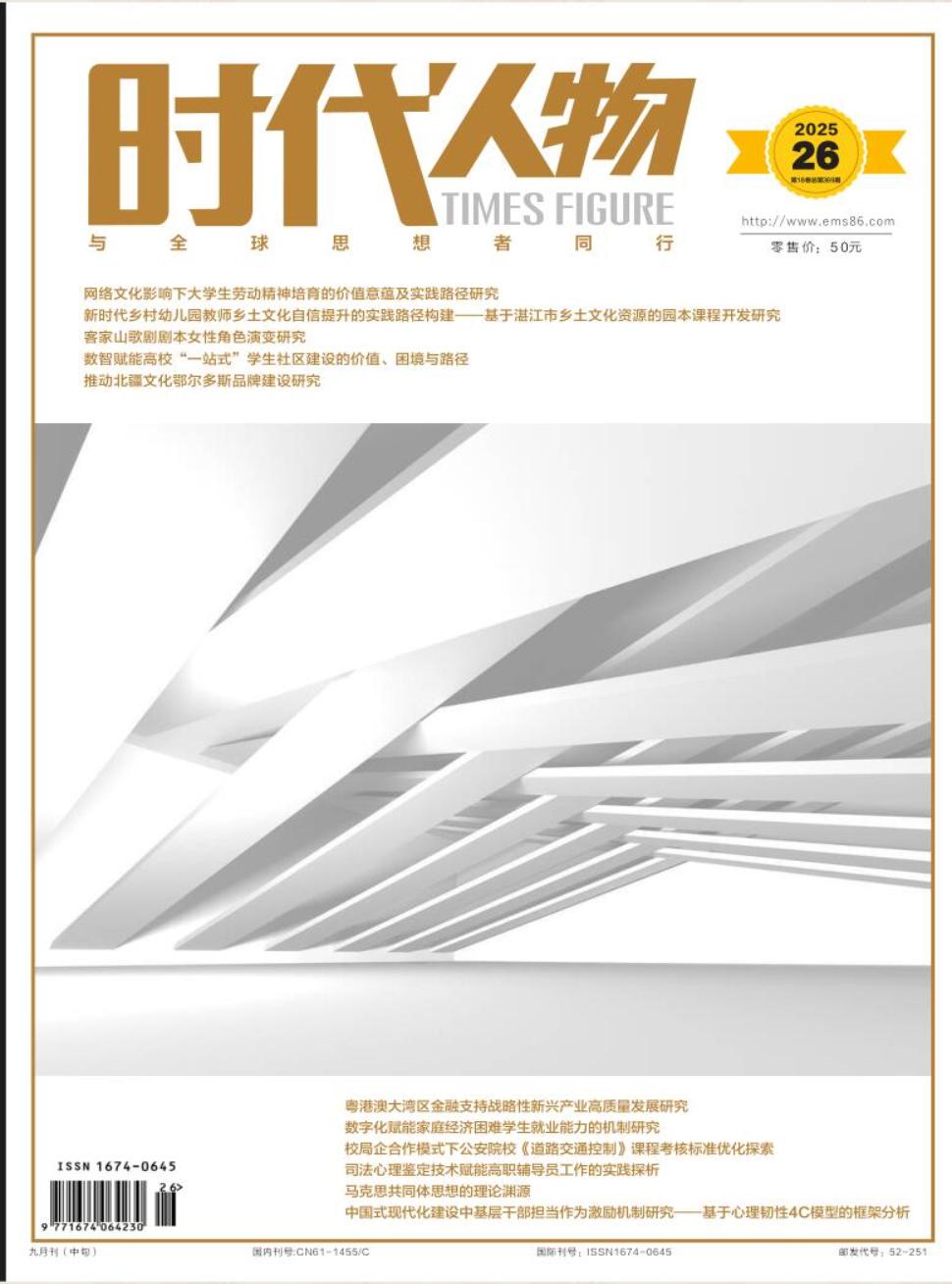 《时代人物》2025年26期