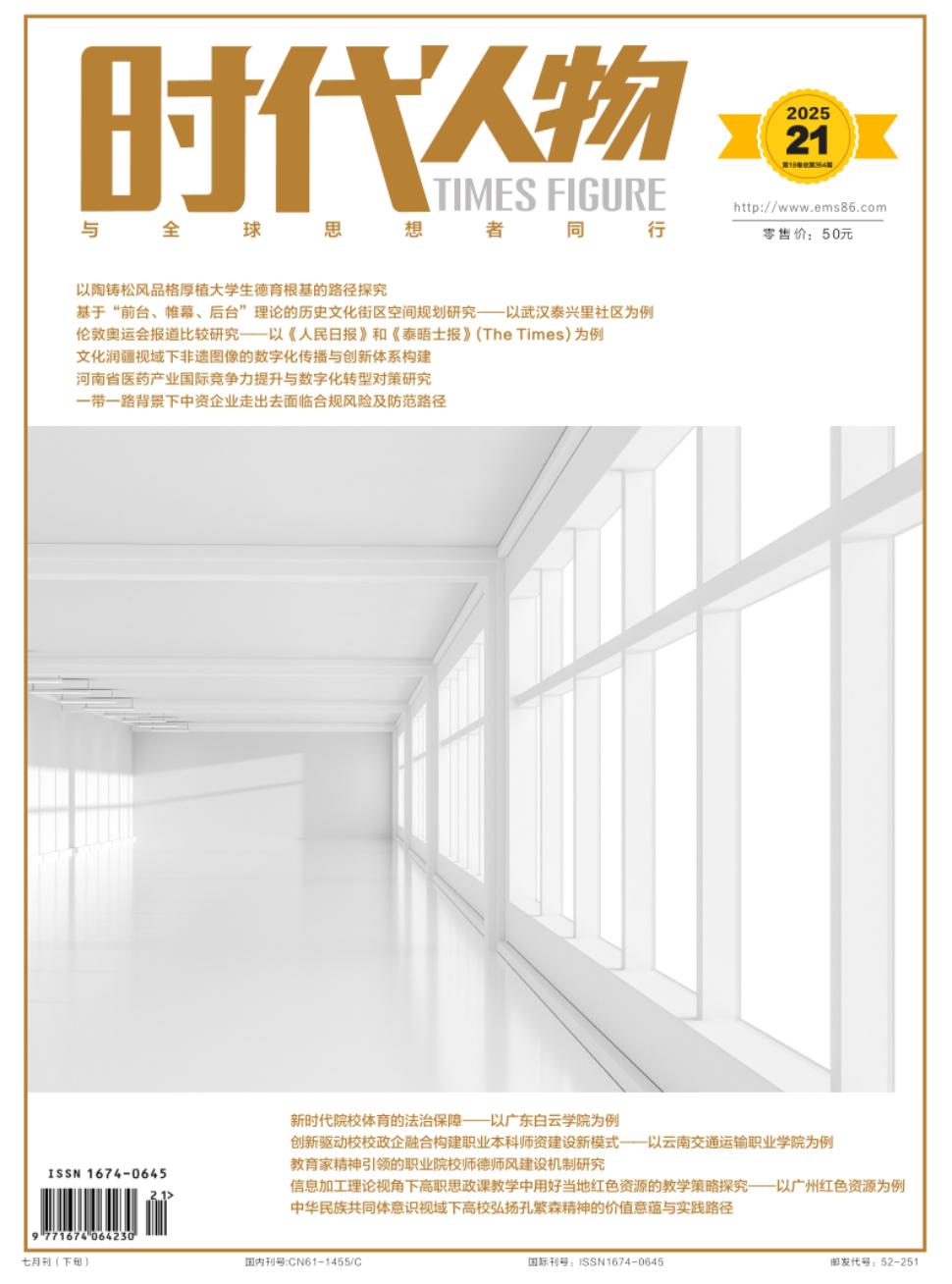 《时代人物》2025年21期