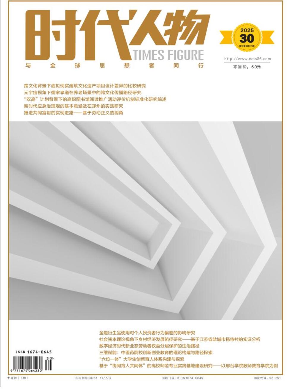 《时代人物》2025年30期