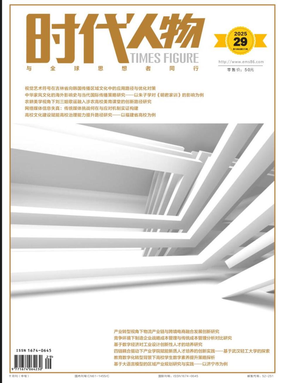 《时代人物》2025年29期