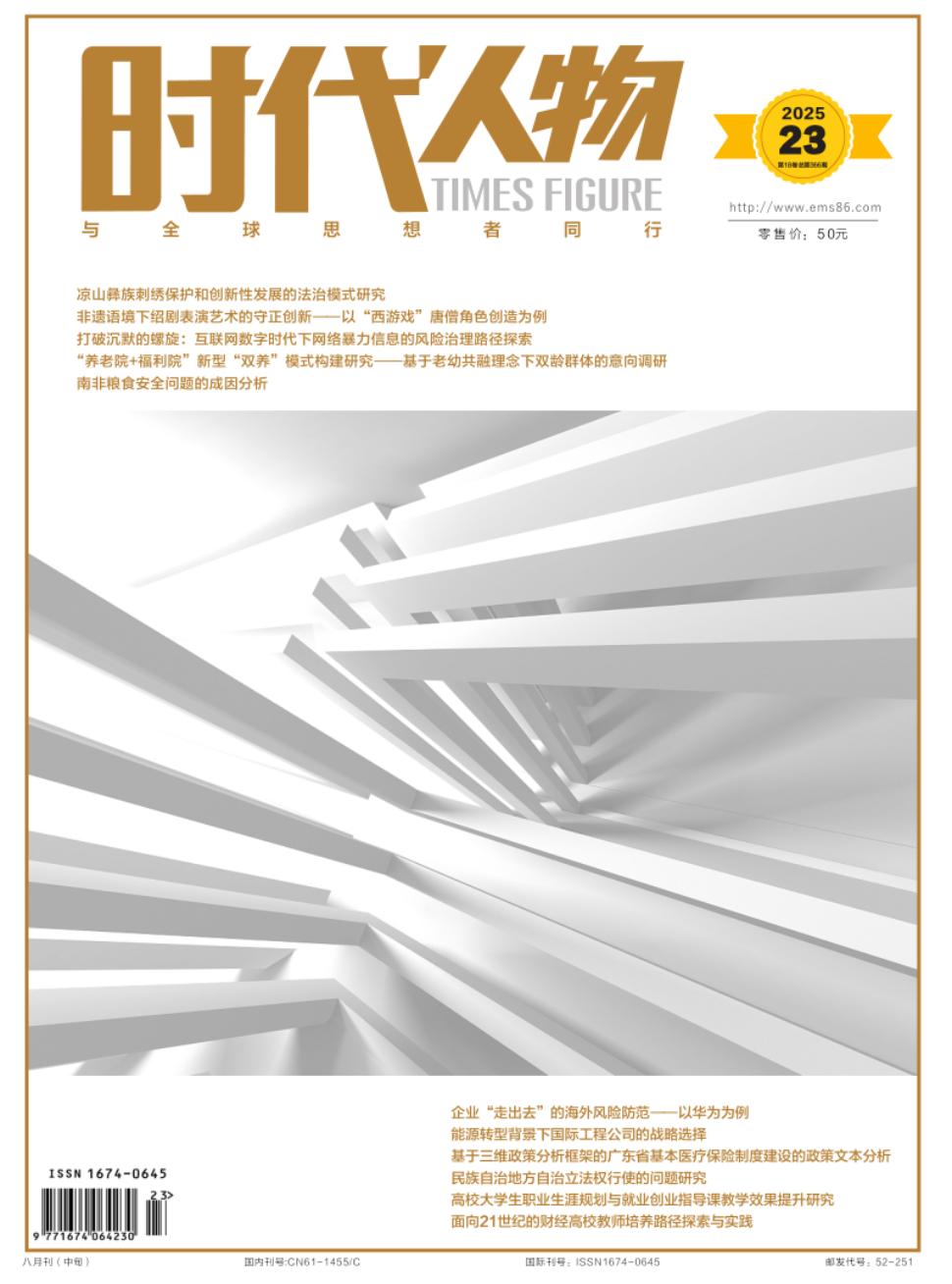 《时代人物》2025年23期