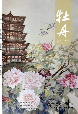 《牡丹》2025年08期