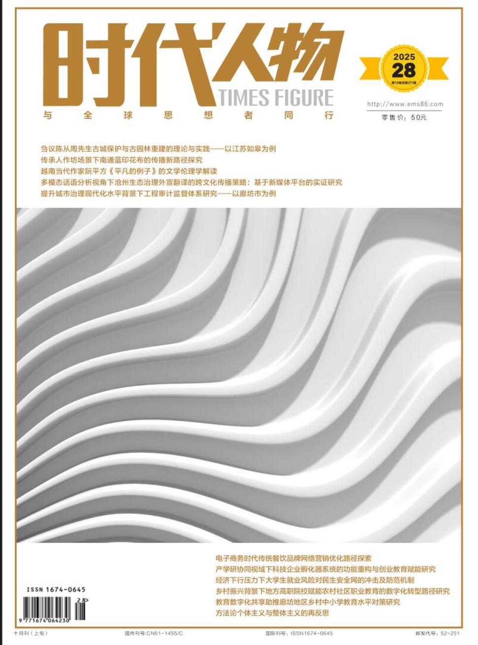 《时代人物》2025年28期