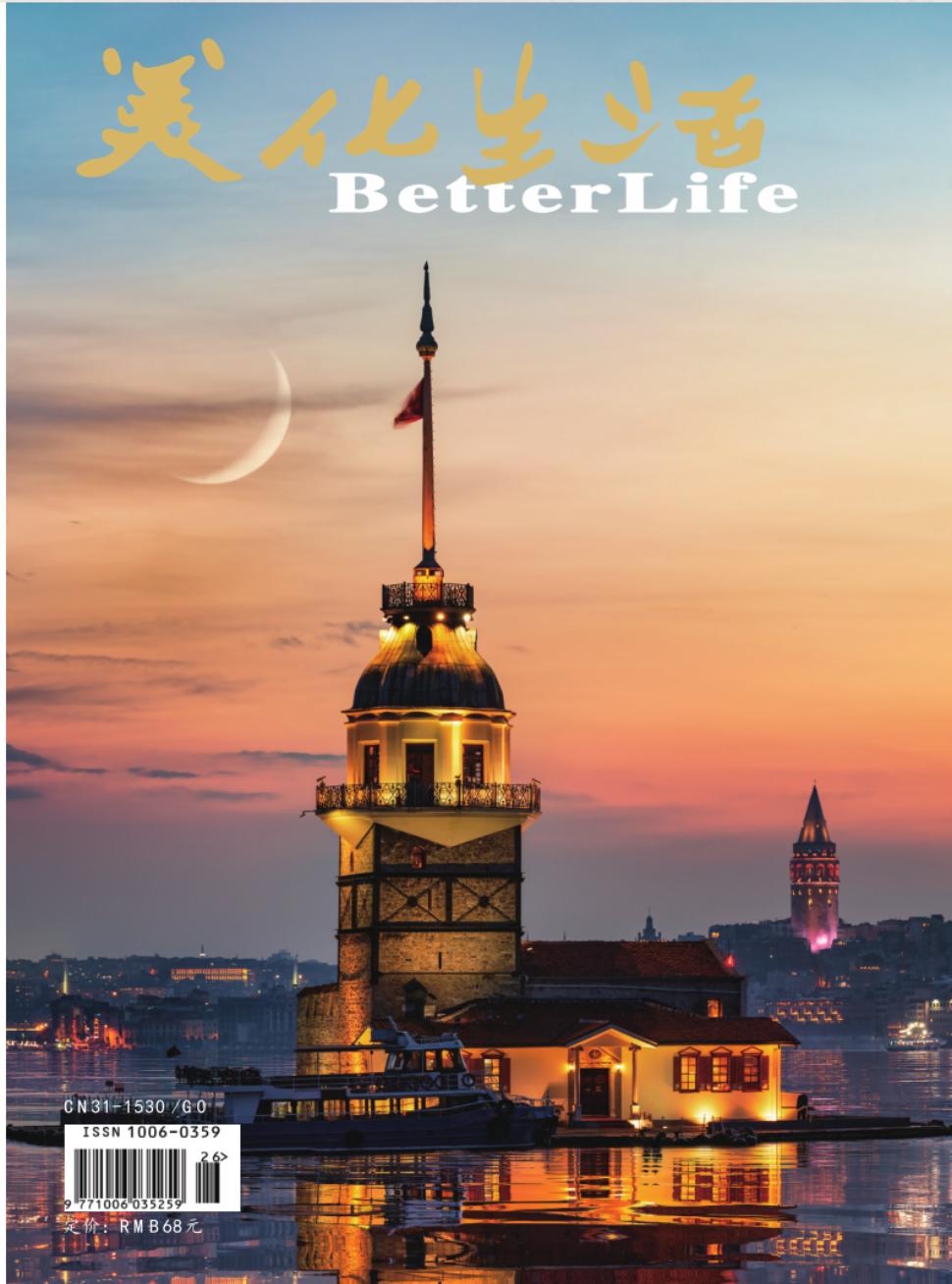 《美化生活》2025年20期