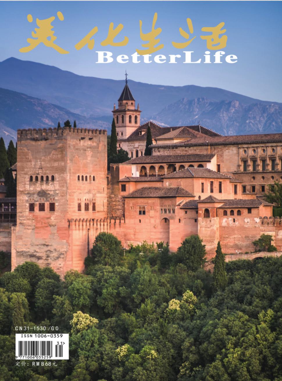 《美化生活》2025年23期