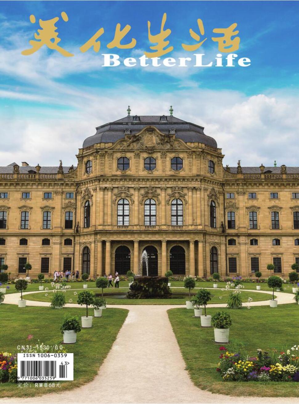 《美化生活》2025年34期