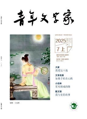 《青年文学家》2025年19期