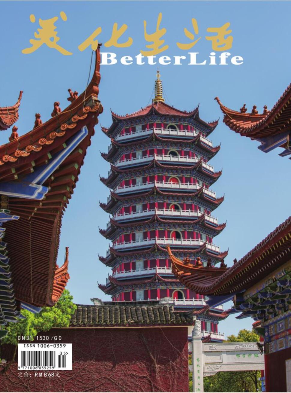 《美化生活》2025年27期