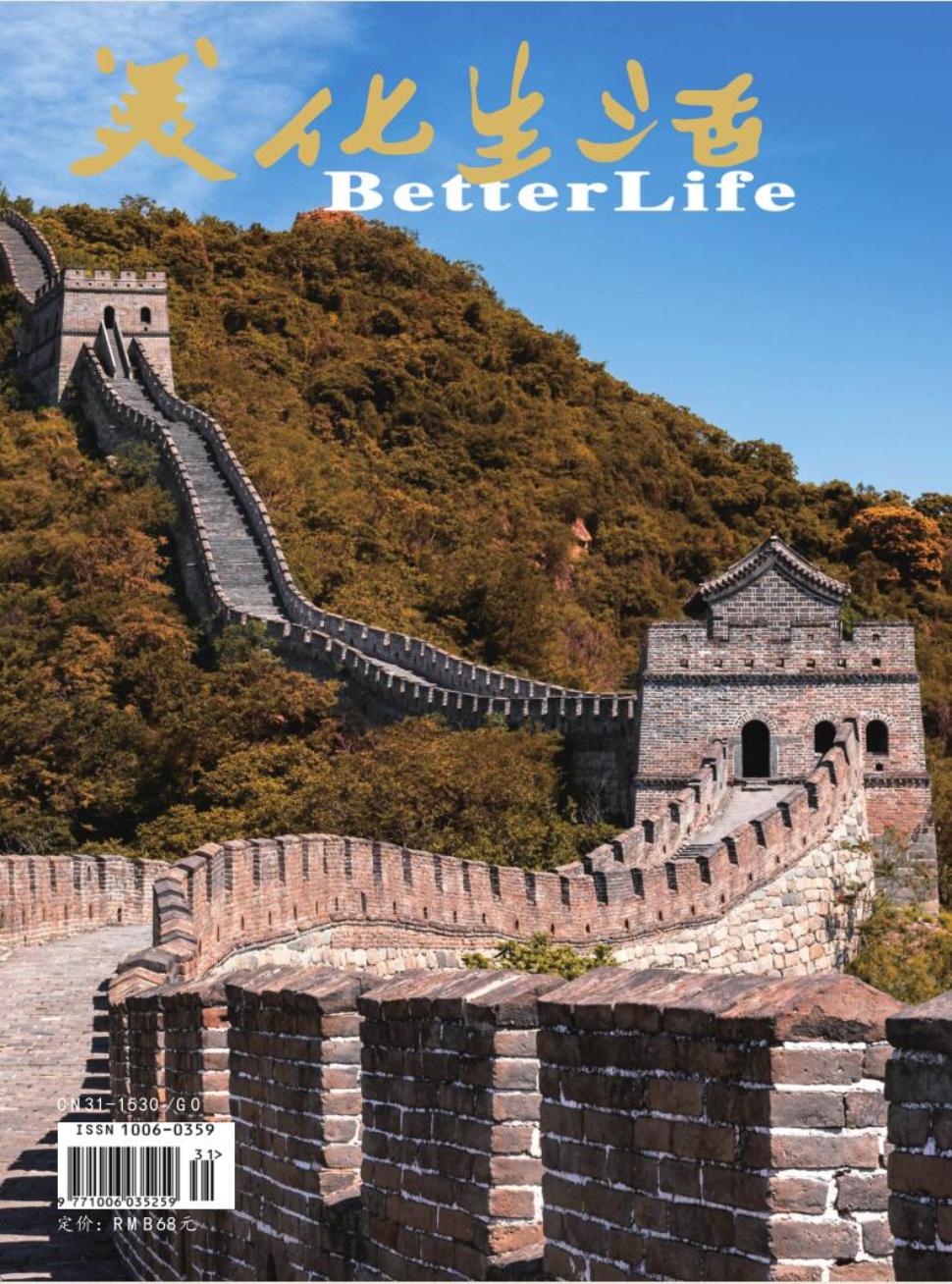 《美化生活》2025年24期