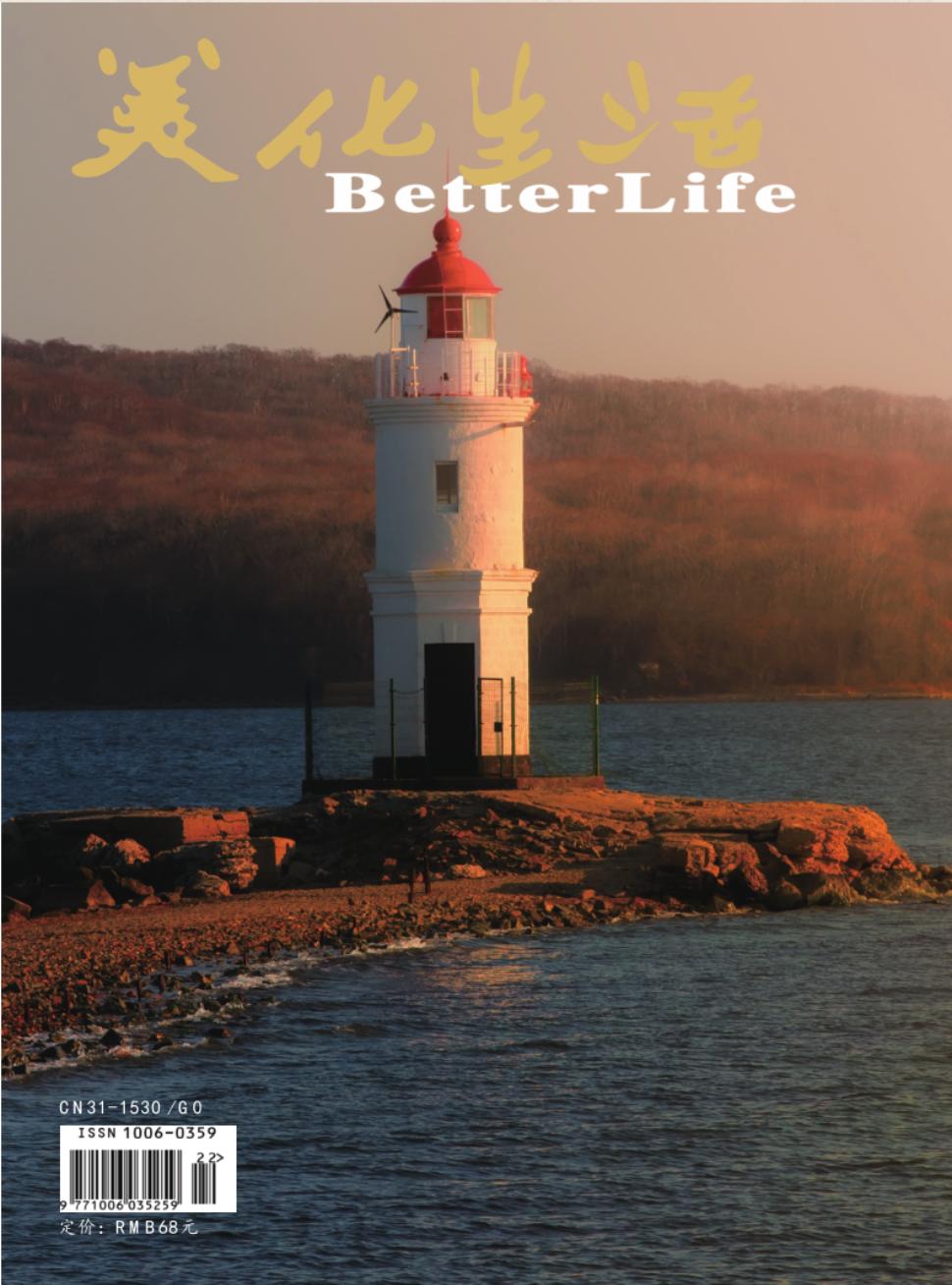 《美化生活》2025年17期