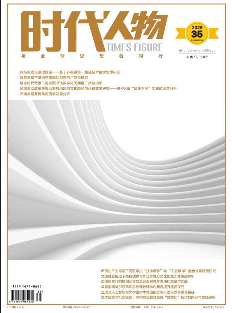 《时代人物》2025年35期