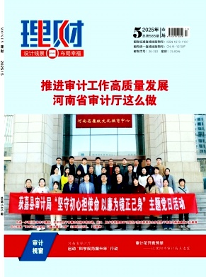 《理财》2025年05期