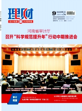 《理财》2025年09期