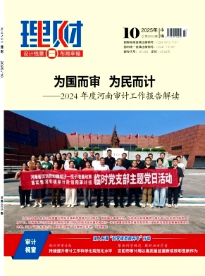《理财》2025年10期