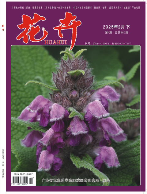 《花卉》2025年04期