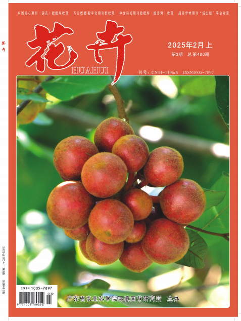 《花卉》2025年03期