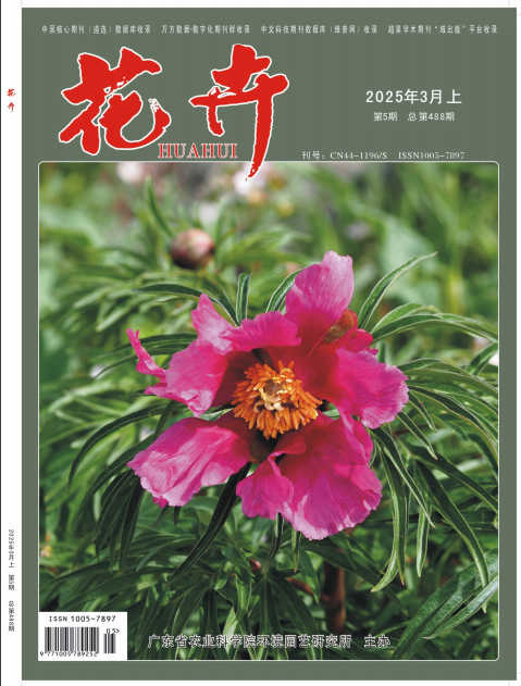 《花卉》2025年05期