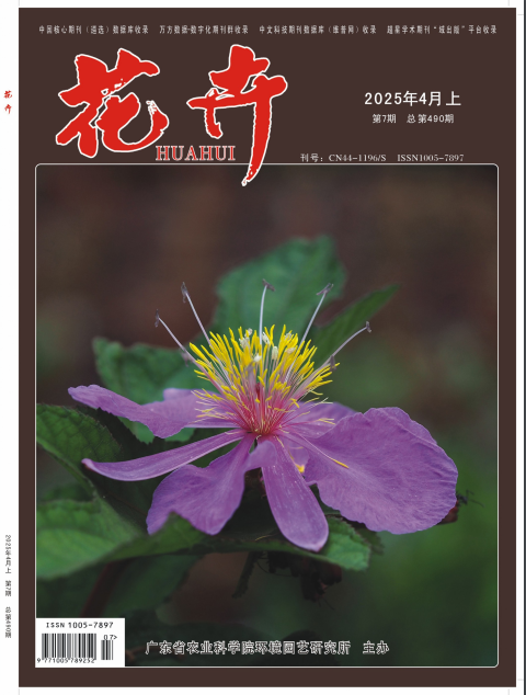 《花卉》2025年07期