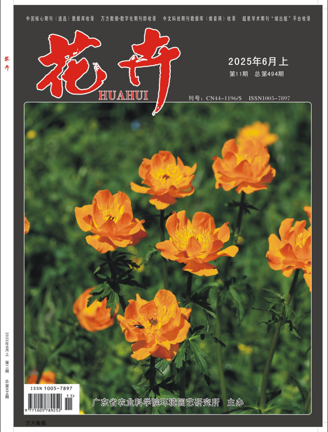 《花卉》2025年11期
