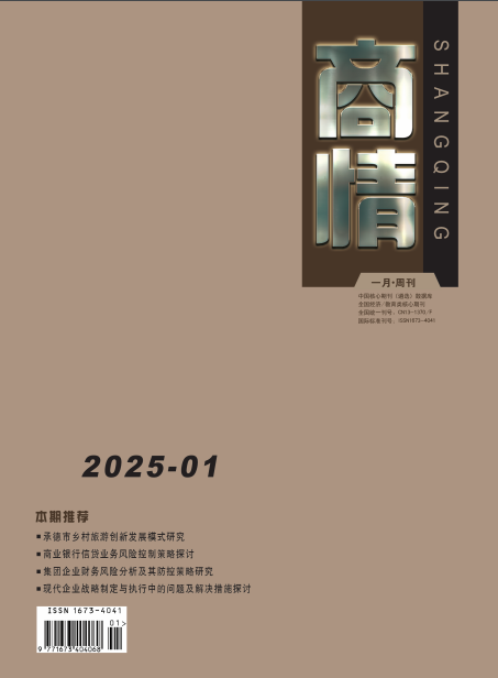 《商情》2025年01期