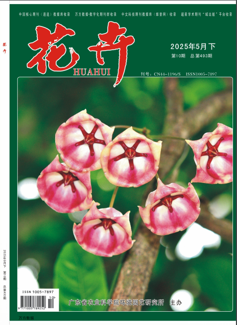 《花卉》2025年10期