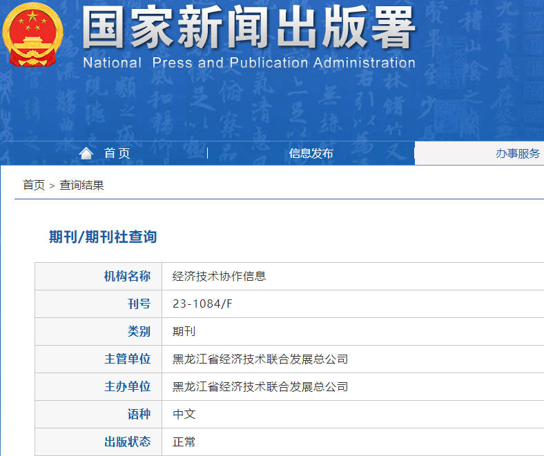 经济技术协作信息